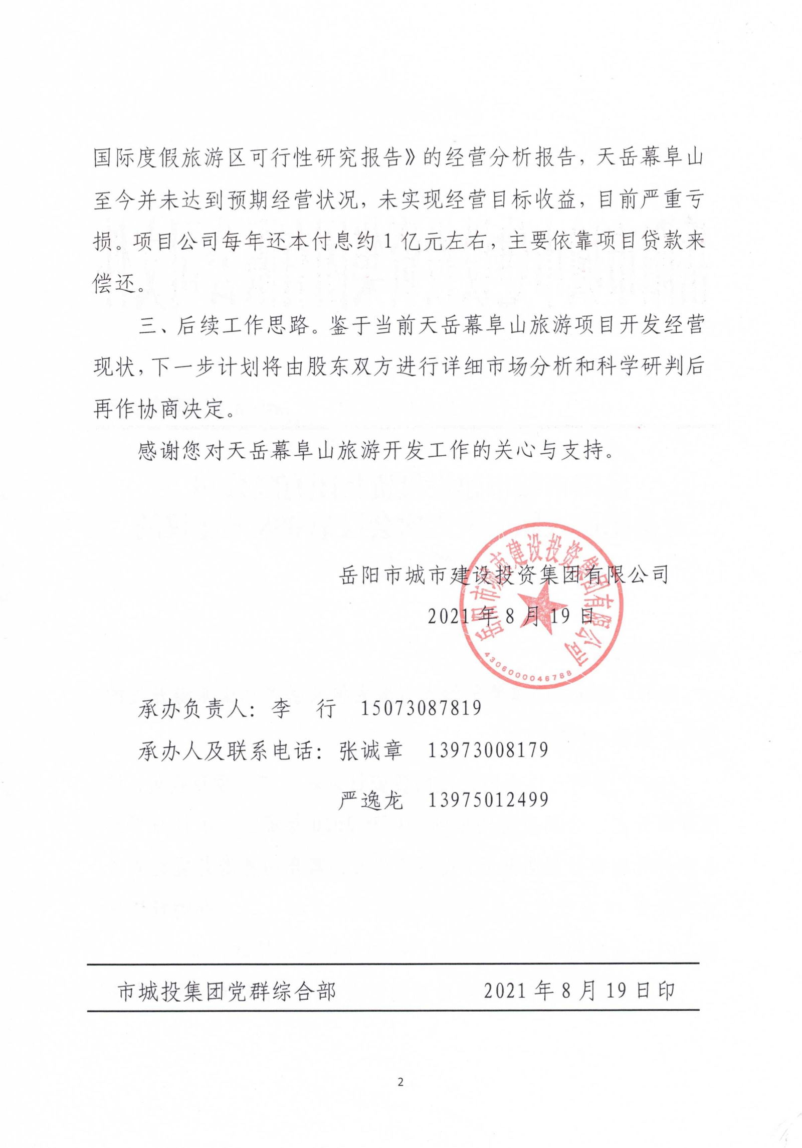 對岳陽市八屆人大六次會(huì)議第98號建議的答復(fù)_01.png