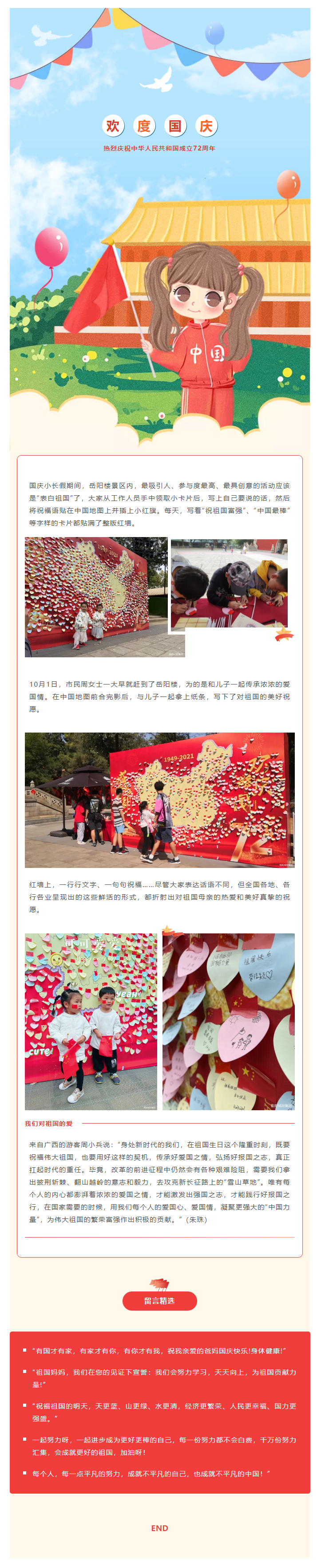 【文旅動態(tài)】國慶長假，岳陽樓景區(qū)“表白祖國”掀熱潮，釋放新時代的愛國力量.png