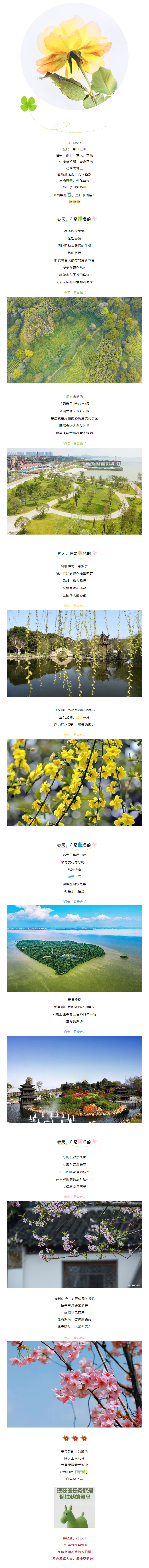 【春日云游】每逢花開都是治愈，看綠馬，云賞春，愿疫情早日結(jié)束！.png