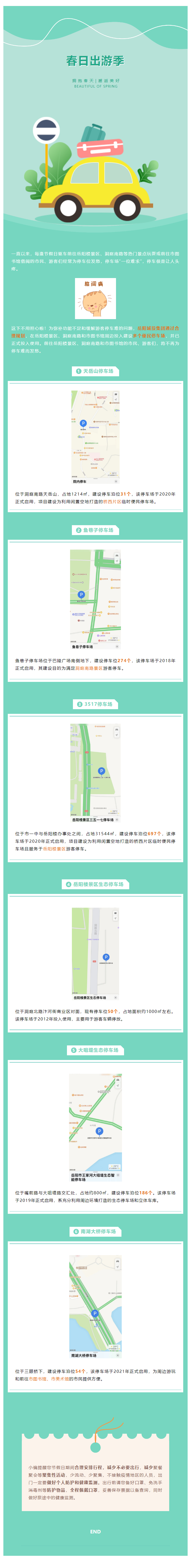 【便民服務(wù)】出行停車不用愁！岳陽這些停車場您放心停！.png
