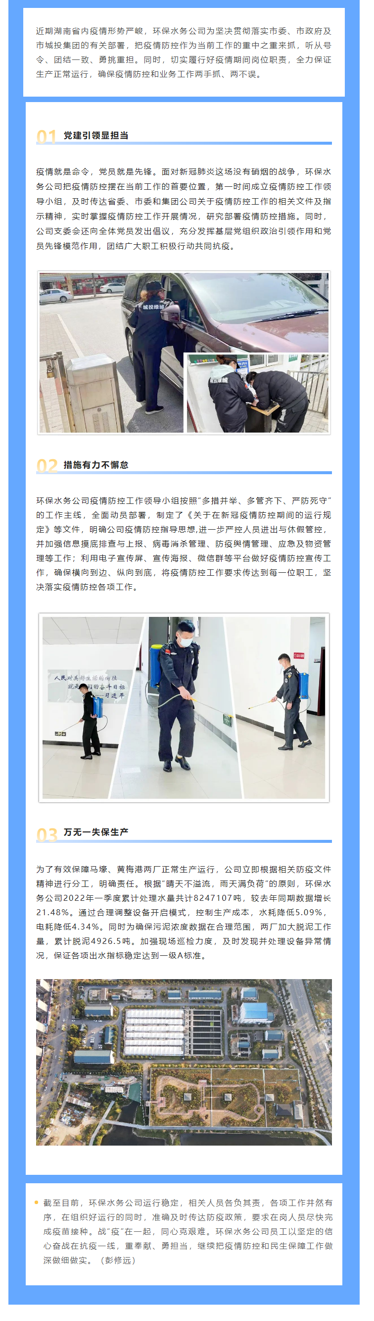 【防疫生產(chǎn)兩不誤】保生產(chǎn)，抗“疫”情，城投水務(wù)人關(guān)鍵時(shí)刻顯擔(dān)當(dāng)，堅(jiān)守城市污水處理防線.png