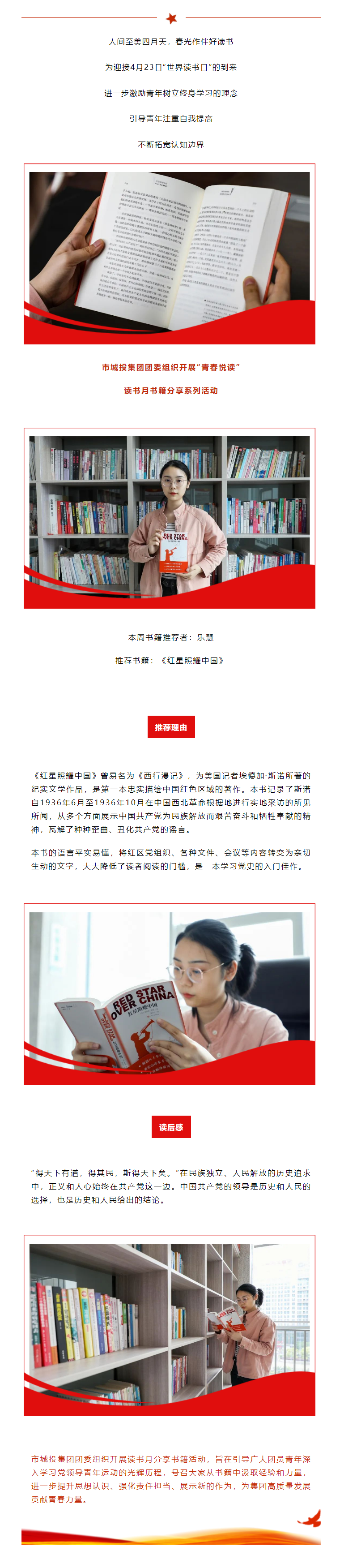 【青春悅讀】“紅星閃耀，星火燎原”市城投集團開展讀書月書籍分享系列活動（一）.png