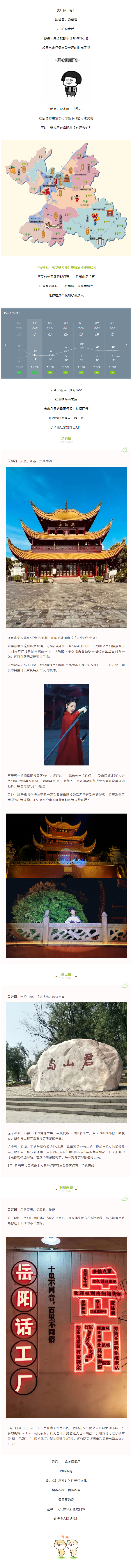 【“五一”游岳陽】這個(gè)假期，免費(fèi)門票、古裝樂舞、樂隊(duì)表演，應(yīng)有盡有！.png