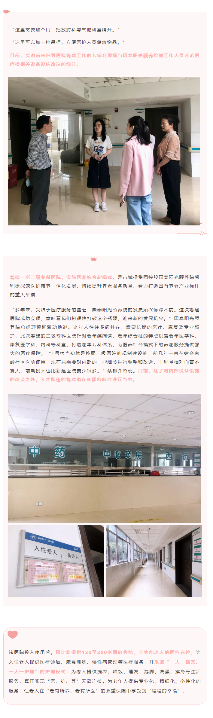 【項目進度】醫(yī)養(yǎng)結(jié)合新模式，國泰陽光頤養(yǎng)院為老年人托起穩(wěn)穩(wěn)的幸福.png
