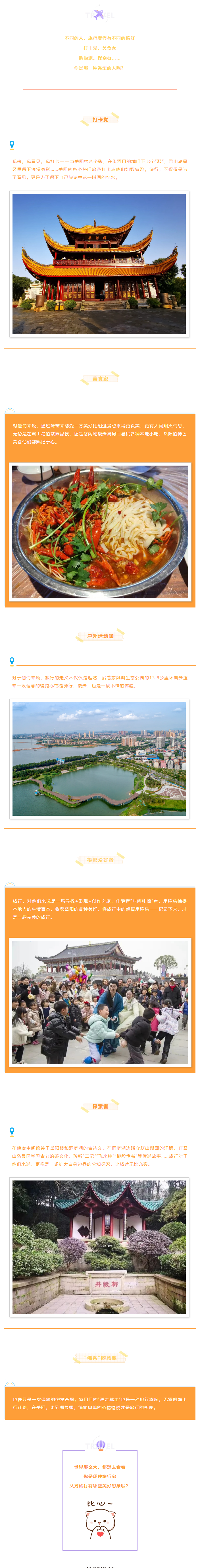 【游岳陽(yáng)】關(guān)于旅行，你是哪一種人？.png