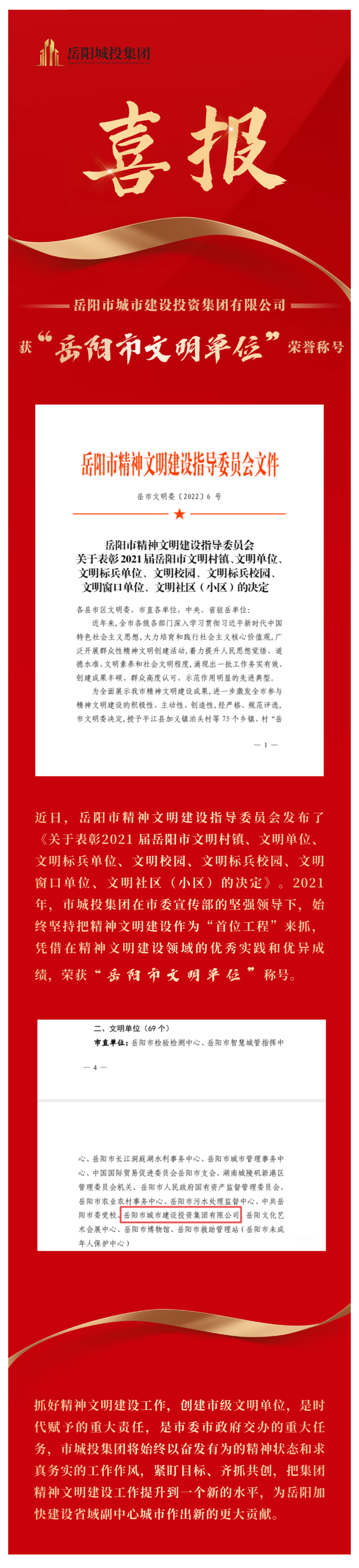 【喜訊】市城投集團(tuán)獲評(píng)市級(jí)文明單位！.png