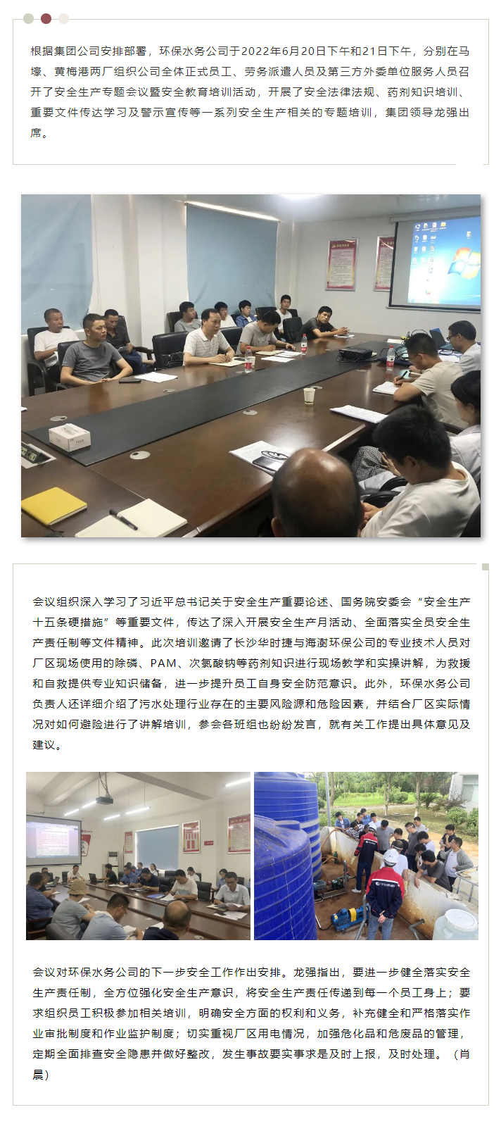【安全生產(chǎn)】環(huán)保水務(wù)公司組織開展2022年安全生產(chǎn)月專題培訓(xùn)學習.png