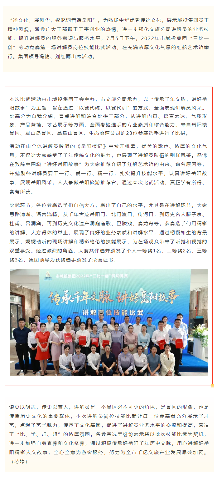 【工作動態(tài)】傳承千年文脈，講好岳陽故事——文旅公司2022年講解員崗位技能比武活動成功舉辦.png