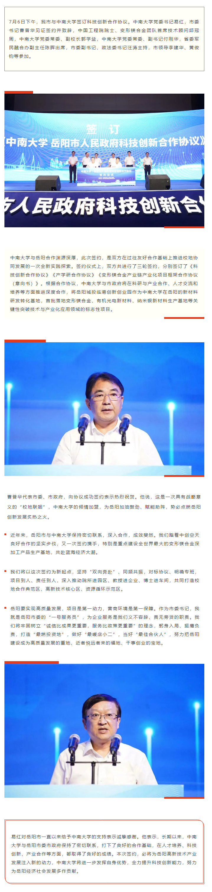 【重點(diǎn)關(guān)注】校地“聯(lián)姻”，雙向賦能！岳陽市與中南大學(xué)簽訂科技創(chuàng)新合作協(xié)議.png