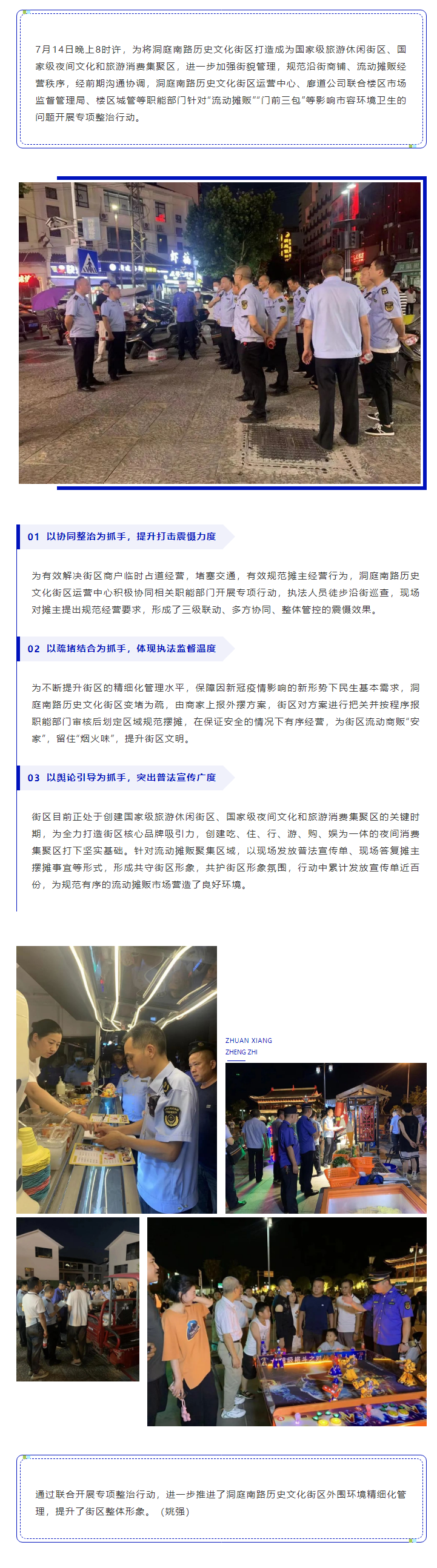 【工作動態(tài)】洞庭南路歷史文化街區(qū)運營中心、廊道公司聯(lián)合樓區(qū)開展專項整治行動.png