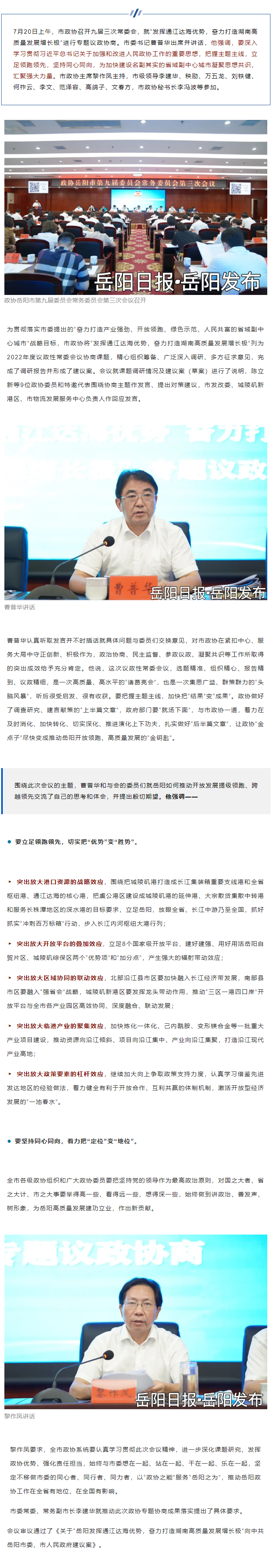 【重點(diǎn)關(guān)注】市委書(shū)記出席并講話，這場(chǎng)協(xié)商會(huì)干貨滿(mǎn)滿(mǎn)！.png