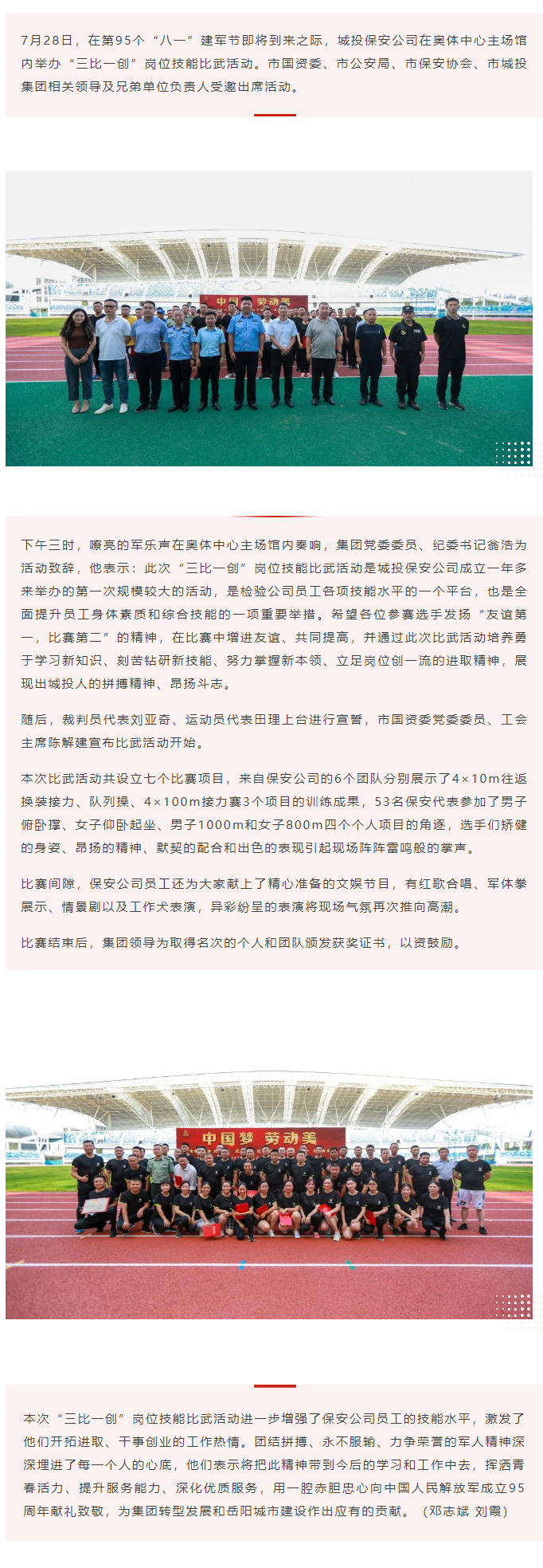 【勞動競賽】“以賽促學(xué)，比武強兵”，城投保安公司舉行“三比一創(chuàng)”崗位技能比武活動.png